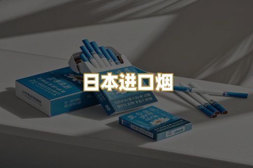 越代香烟